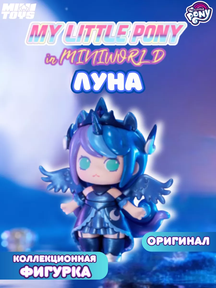 Коллекционная фигурка Принцесса Луна My little pony купить по цене 2 486 ₽  в интернет-магазине Wildberries | 223504131