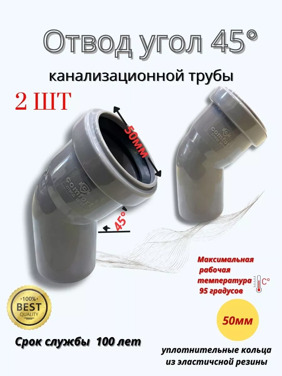 Отвод угол канализационный 50 мм угловой 45 градусов 2 штуки Pipeline купить по цене 6,22 р. в интернет-магазине Wildberries в Беларуси | 223506977