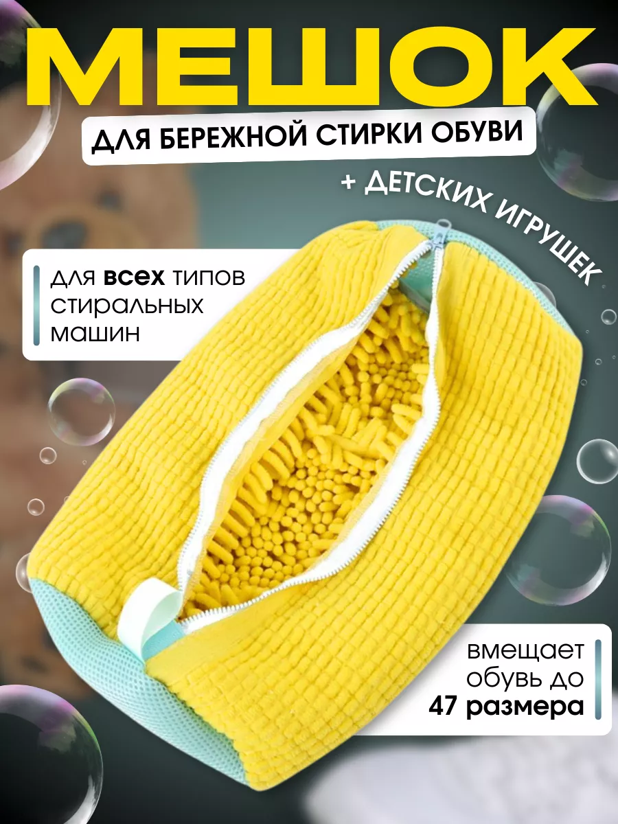 Мешок для стирки обуви и вещей Комфорт дома Rychkov Family купить по цене  722 ₽ в интернет-магазине Wildberries | 223527985