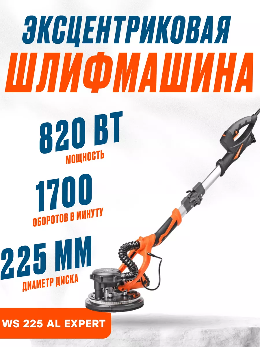 PATRIOT Прямошлифовальная электрическая машина WS 225 AL Expert