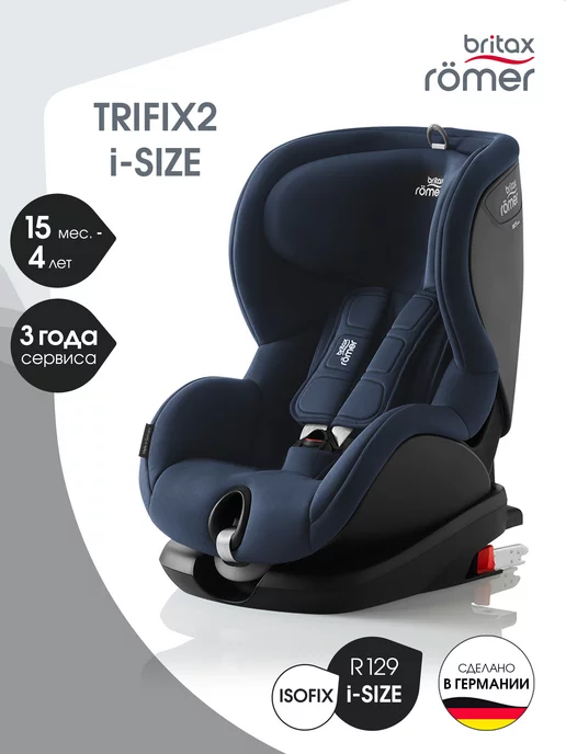 Britax Roemer Автокресло детское Trifix 2 i-SIZE