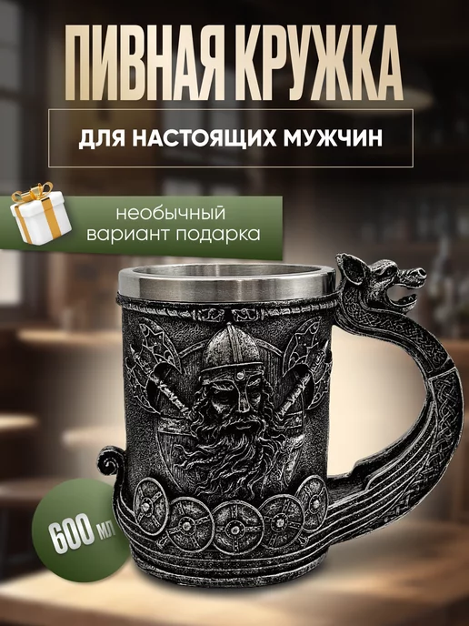 CraftCup Пивная кружка декоративная посуда