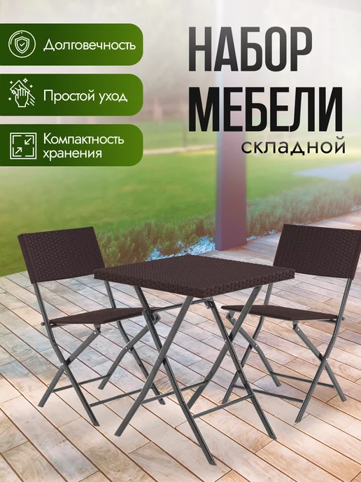 Green Glade Комплект садовой мебели для дачи под ротанг