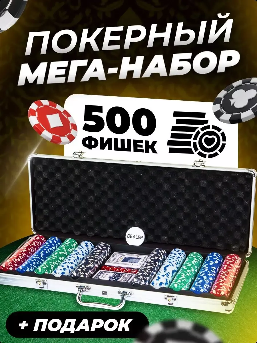 Cosmix Покерный набор покер настольная игра 500 фишек в кейсе сукно