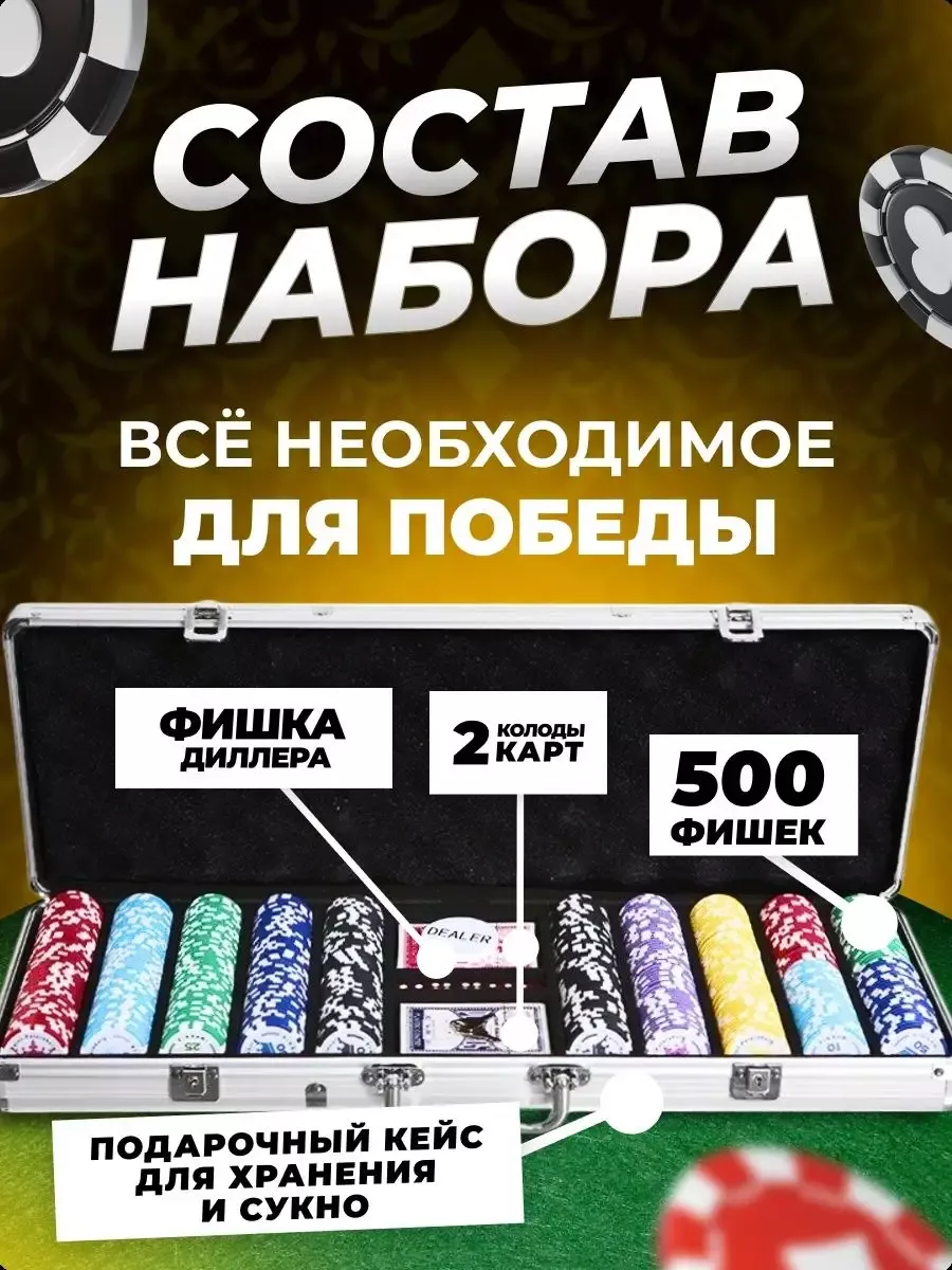 Cosmix Покерный набор покер настольная игра 500 фишек в кейсе сукно