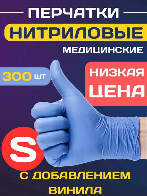 Harmonicus Перчатки одноразовые медицинские, S, 3 упаковки, 300 шт