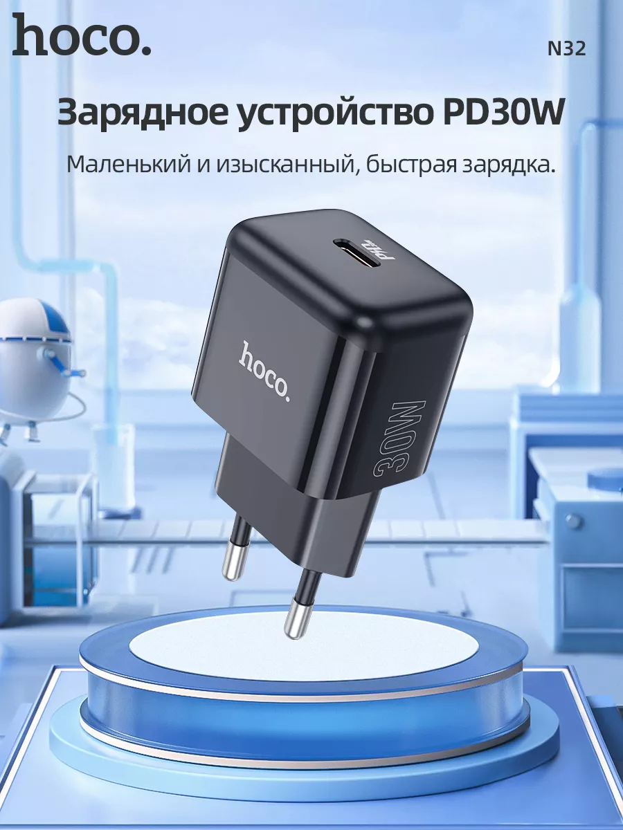 Зарядное устройство для телефона type-c быстрая 30W Hoco купить по цене 784  ₽ в интернет-магазине Wildberries | 223684677