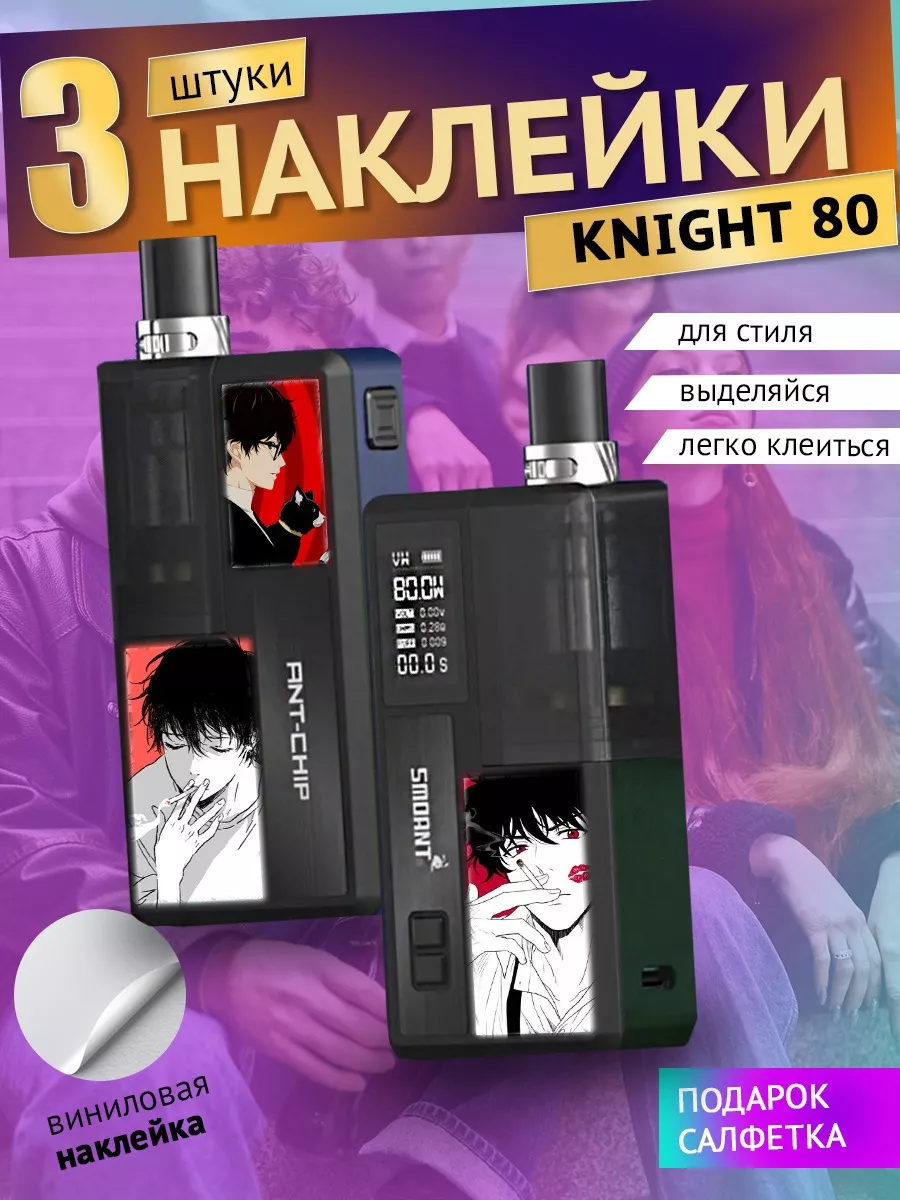 Knight 80 наклейки