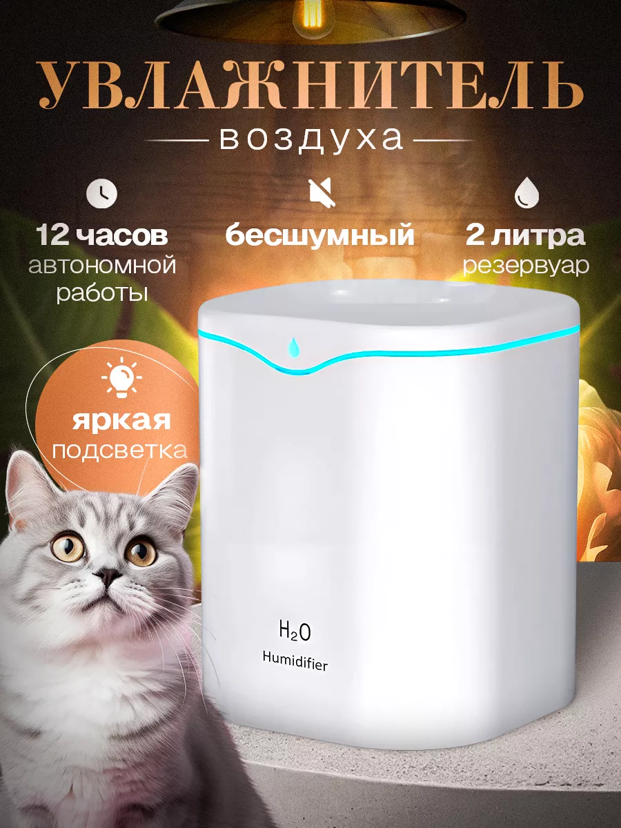 Портативный увлажнитель воздуха для дома 2 л Amazy Home купить по цене 780  ₽ в интернет-магазине Wildberries | 223698480