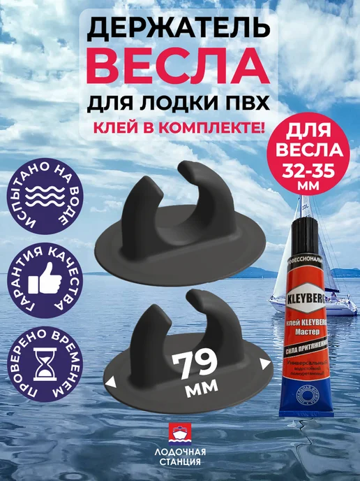 Держатель Весла Для Лодки Пвх Купить