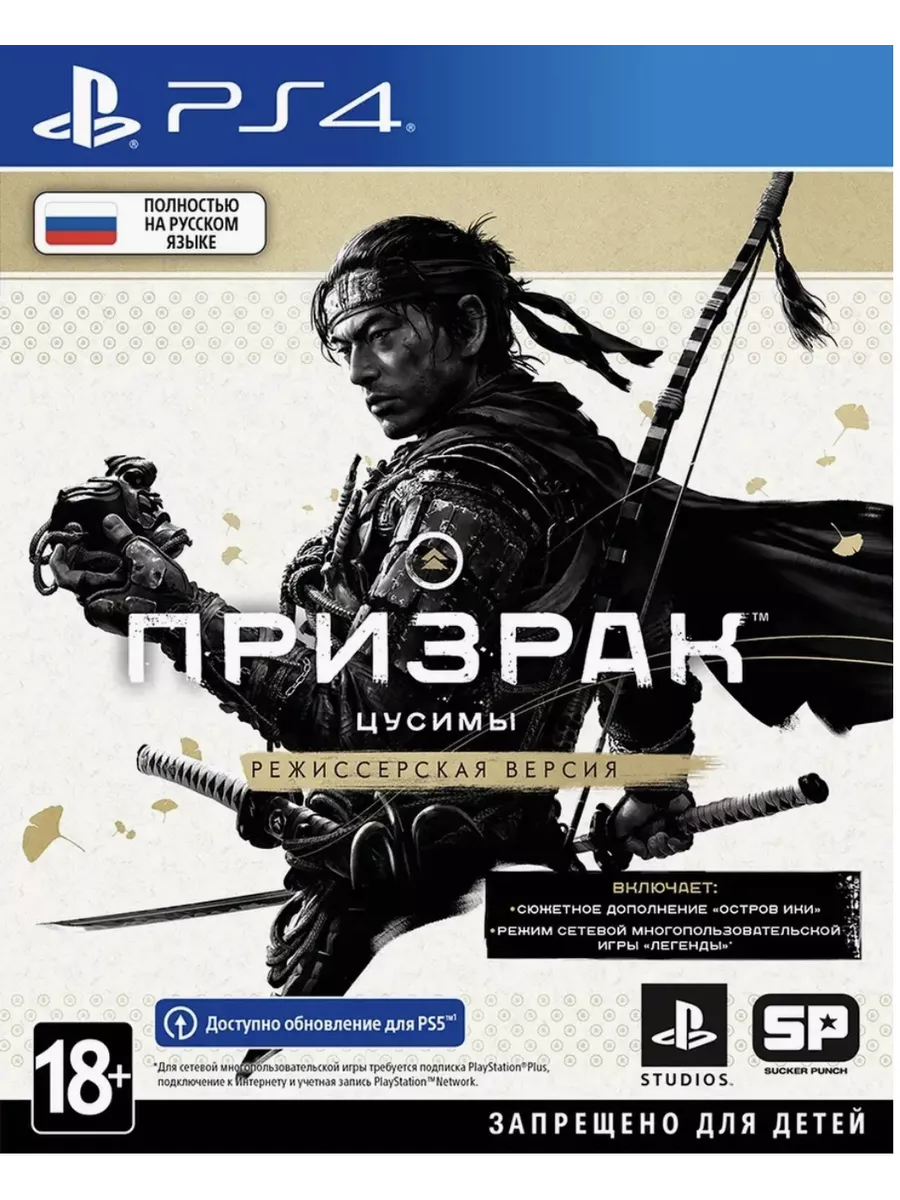 Игра PS4/PS5 Призрак Цусимы Ghost of Tsushima Режиссёрская версия PS4 PS5