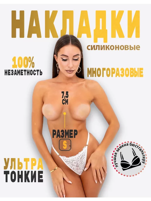 Mua-Mua Пэстисы наклейки силиконовые накладки на грудь многоразовые