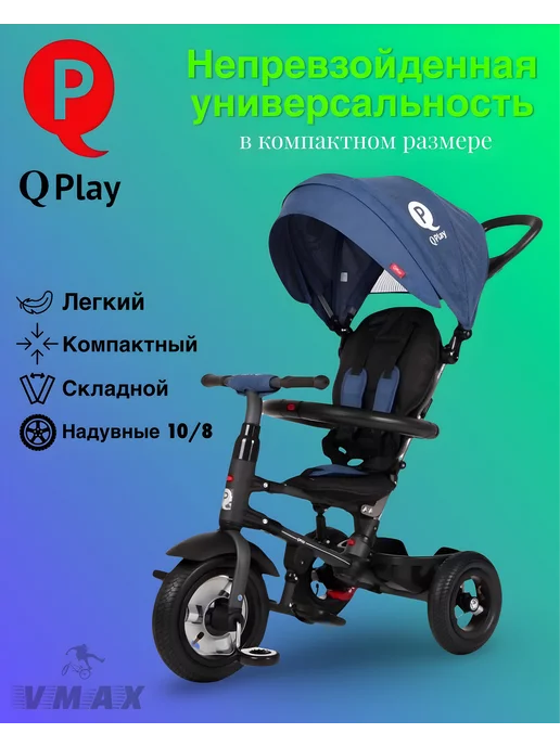 QPLAY Трехколесный складной велосипед Q-PLAY синий