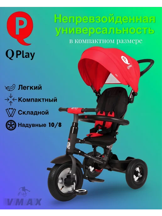 QPLAY Трехколесный складной велосипед Q-PLAY красный