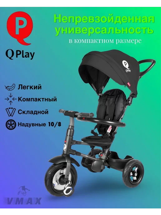 QPLAY Трехколесный складной велосипед Q-PLAY черный