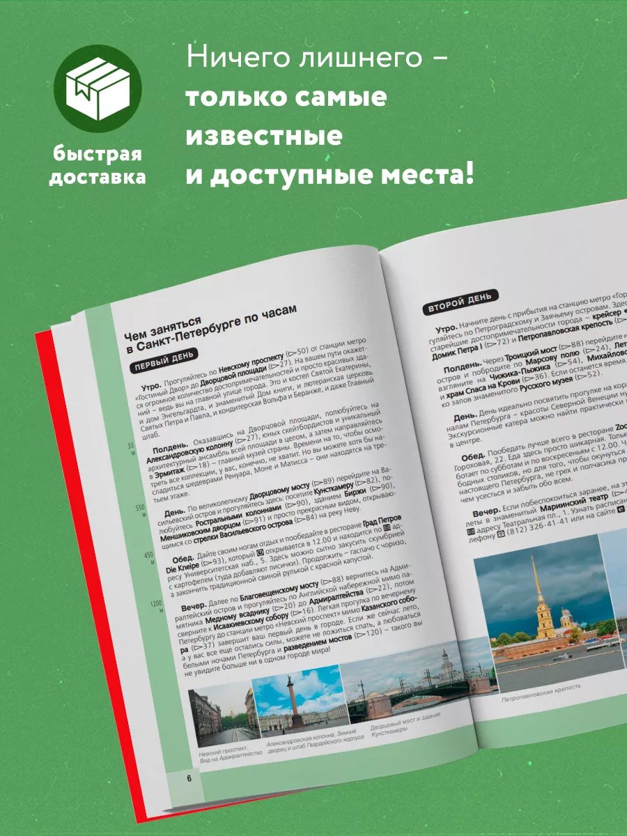 Санкт-Петербург. 12-е изд, испр. и доп Эксмо купить по цене 459 ₽ в  интернет-магазине Wildberries | 223782132