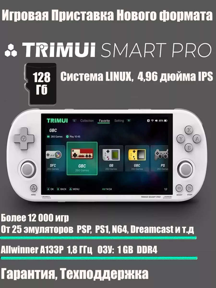 Игровая приставка консоль TRIMUI Smart Pro 128 ГБ D&Karii купить по цене 9  720 ₽ в интернет-магазине Wildberries | 223783672