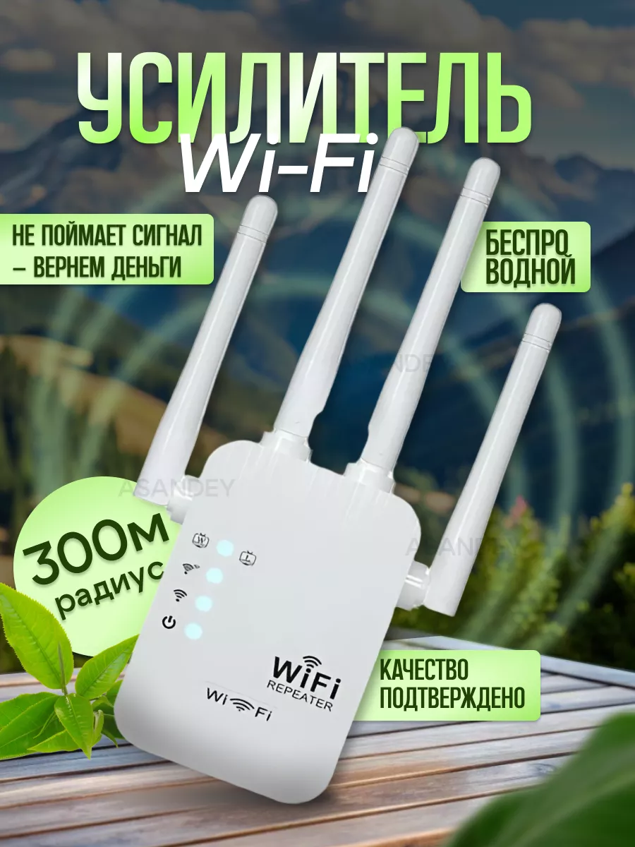 ASANDEY TECHNOLOGY Усилитель WiFi 2.4, репитер WiFi