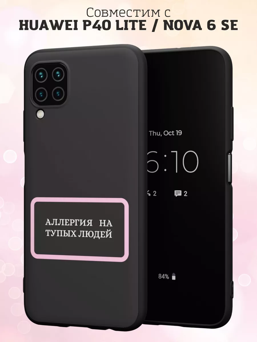 Milena Numerolove Чехол на Huawei P40 Lite Nova 6SE с принтом Прикол