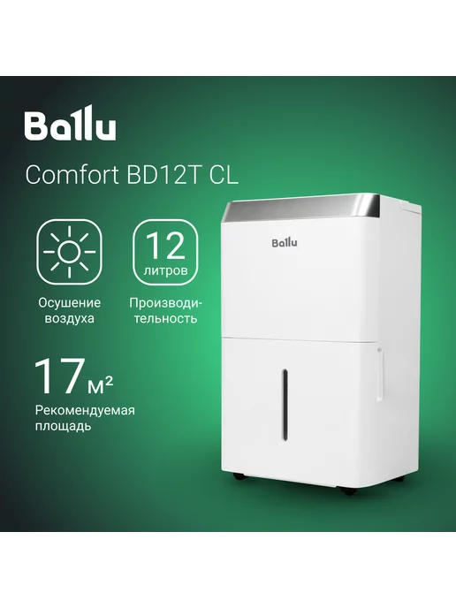 Ballu Осушитель воздуха Comfort BD12T CL