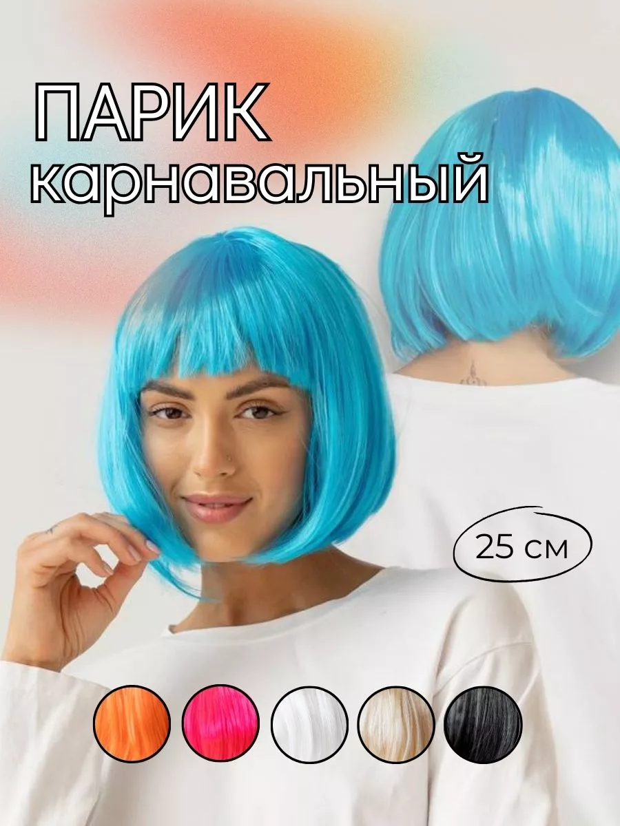 Карнавальные парики купить в магазине в Москве | HAIR24