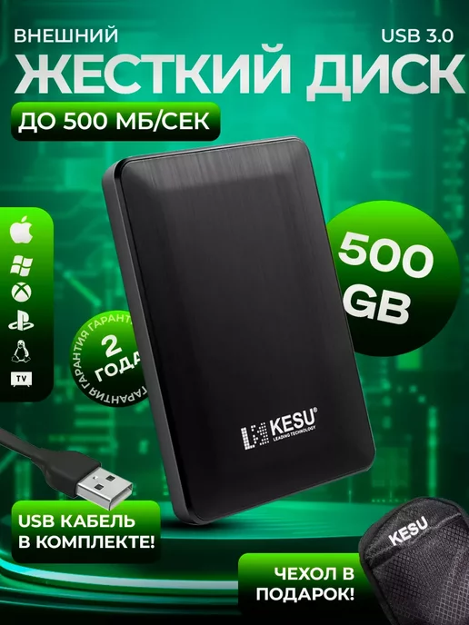 KESU HDD Внешний жесткий диск HDD 500 ГБ для PC и ноутбука