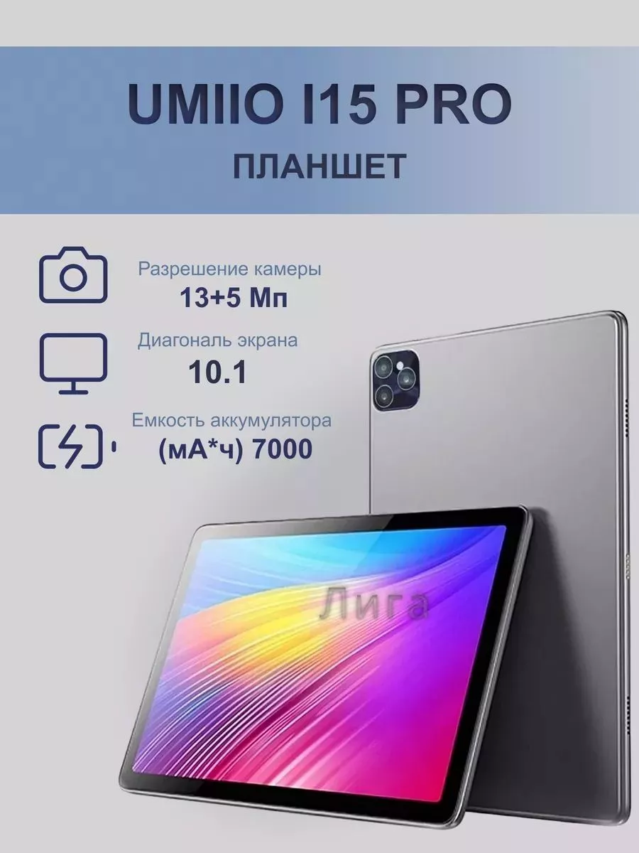 Планшет Андроид Umiio i15 Pro