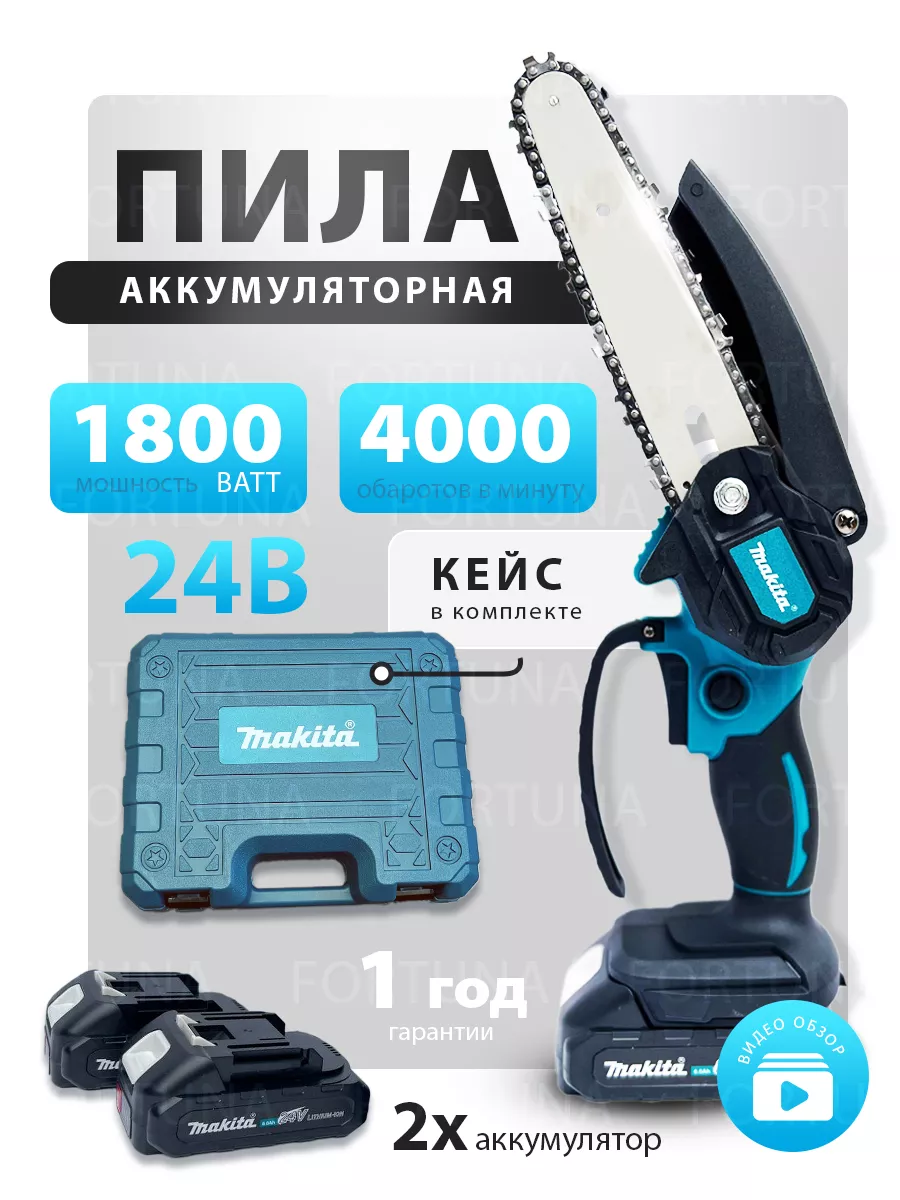 Сучкорез цепная садовый мини пила Makita купить по цене 3 385 ₽ в  интернет-магазине Wildberries | 223962709