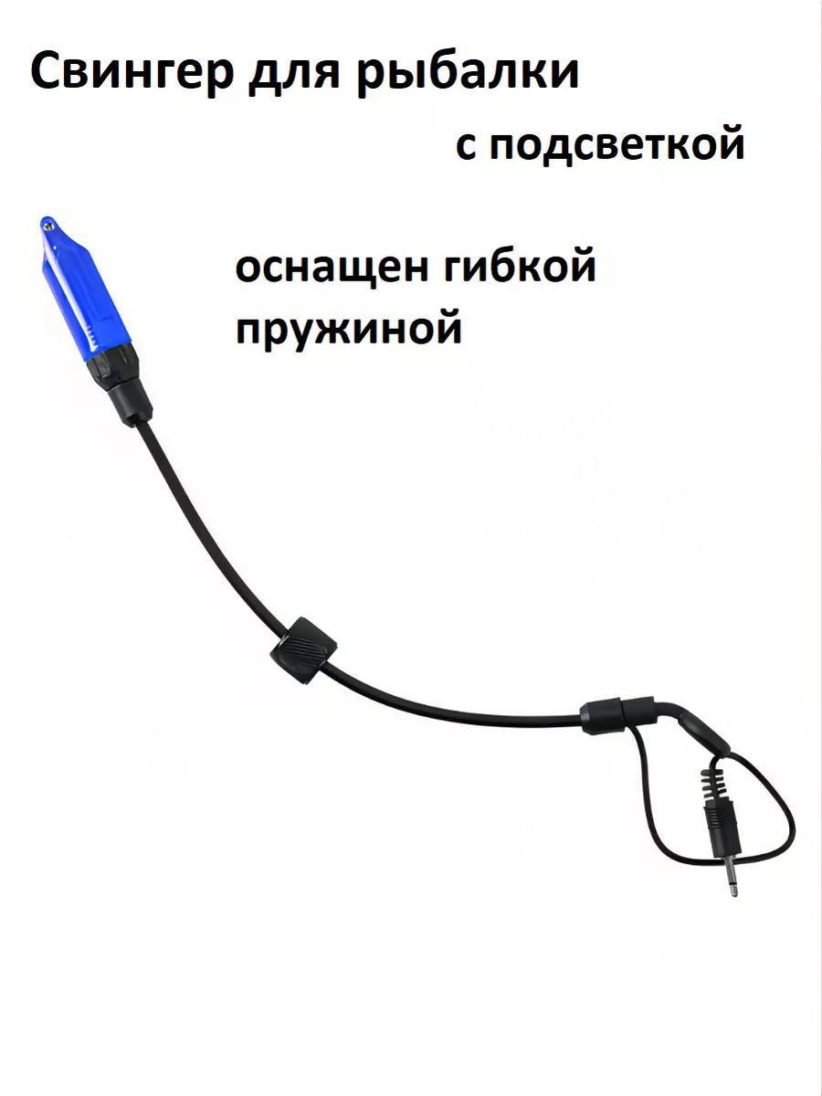 Свингеры для рыбалки ≡ Купить свингеры поклевки, цены в магазине Фишмастер