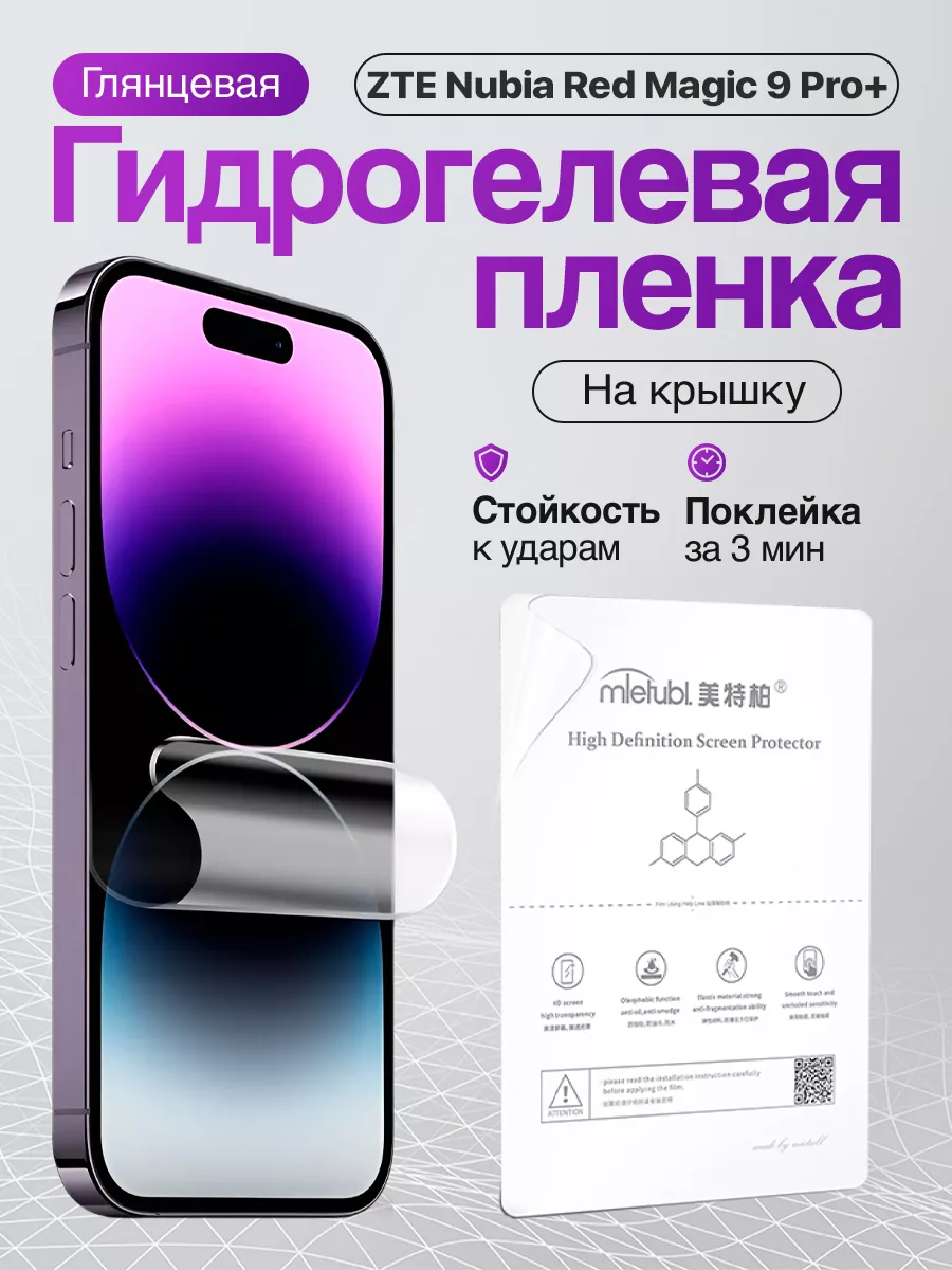 Gidcut Гидрогелевая пленка ZTE Nubia Red Magic 9 Pro+ на крышку