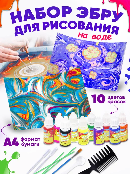 Happy Makers Набор для рисования на воде ЭБРУ 10