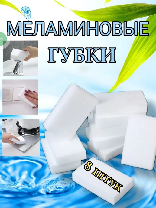 воздушные мечты Губка меламиновая