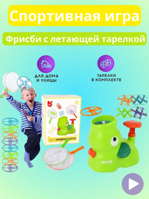 Wise Store Игровой набор фрисби с летающей тарелкой