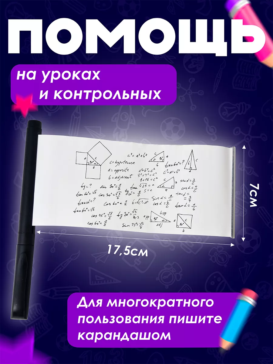 Ручка шпаргалка Шпора пиши стирай купить по цене 105 ₽ в интернет-магазине  Wildberries | 224085978