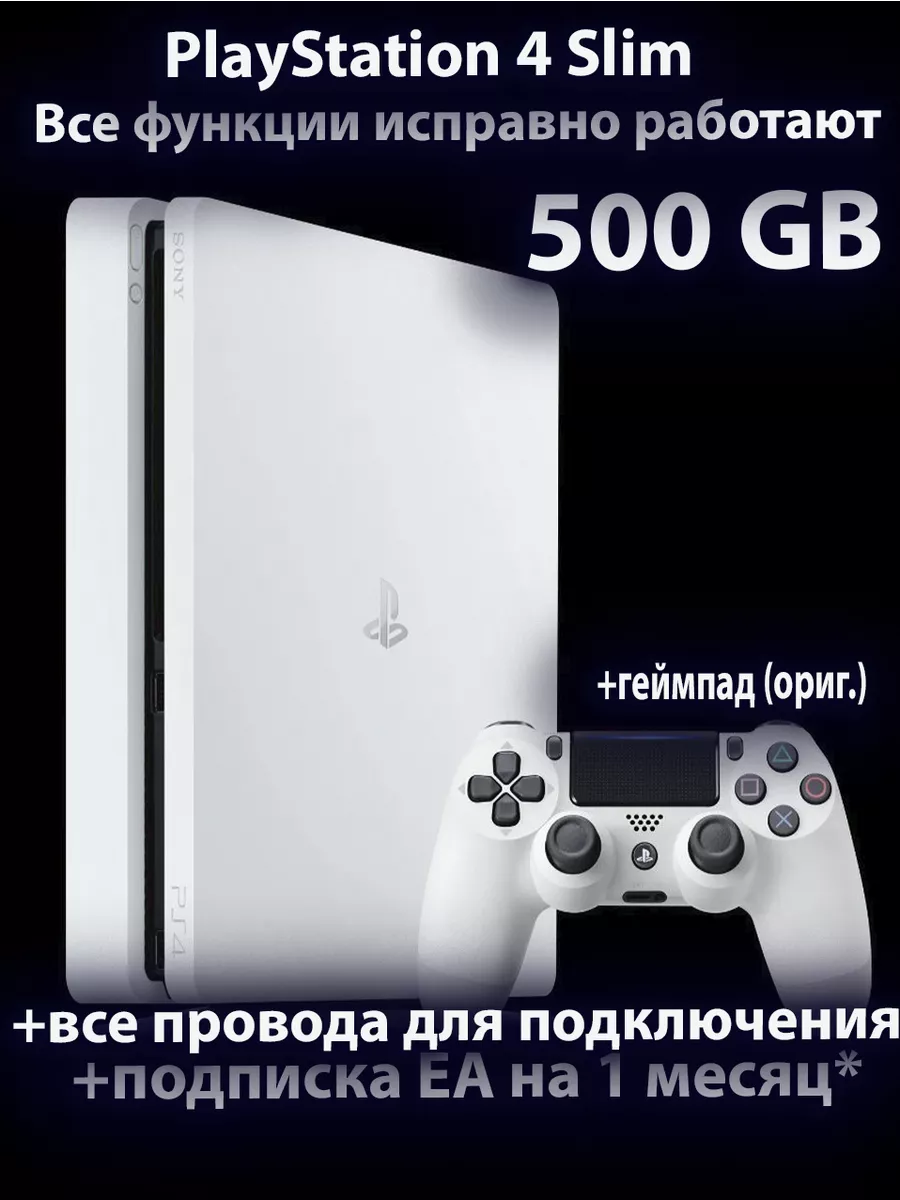 Sony PlayStation 4 slim 500Gb белая