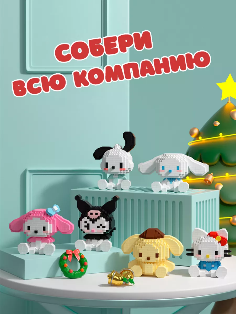 3d конструктор hello kitty anime Помпомпурин собачка