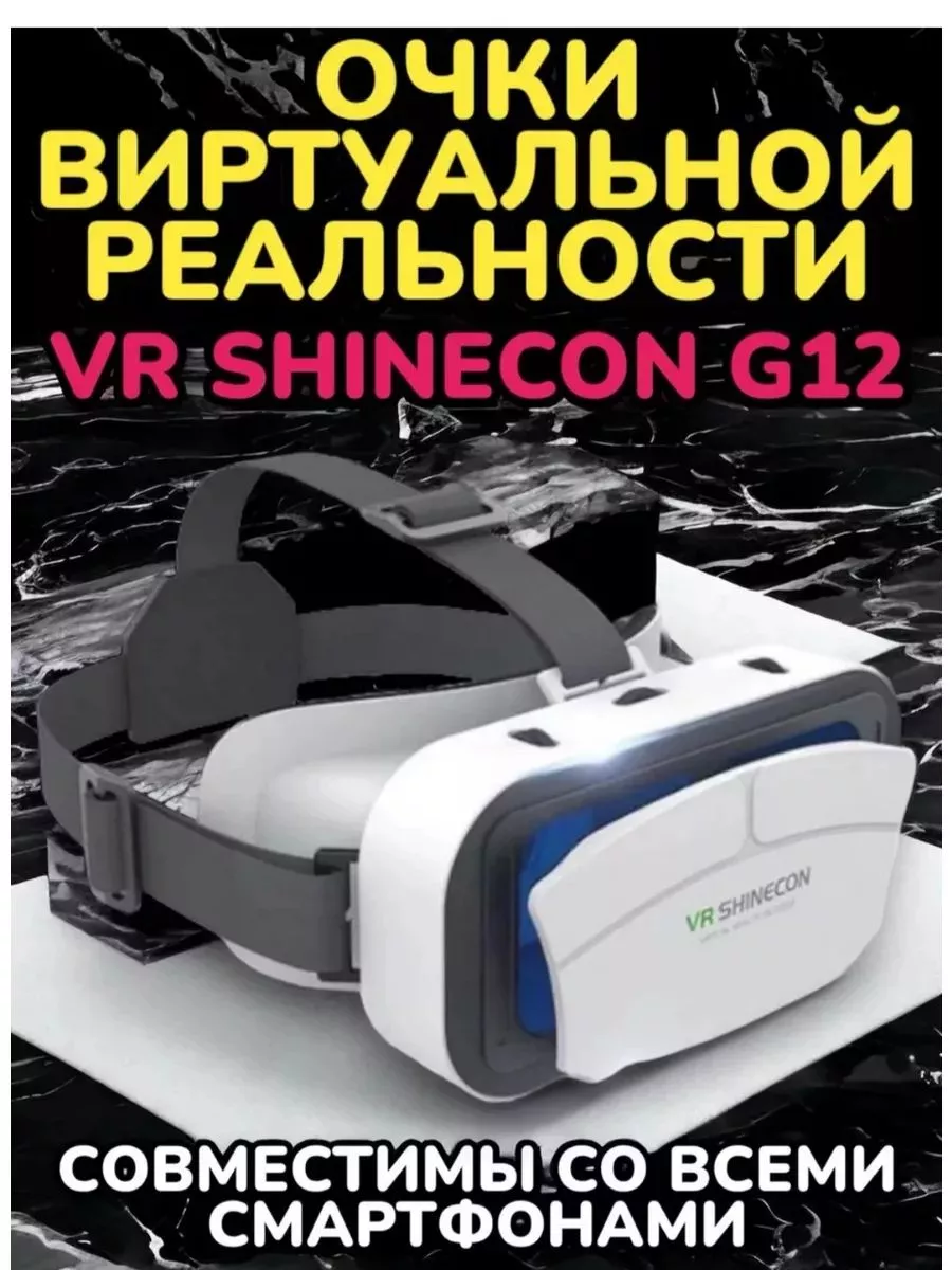 VR SHINECON Виртуальные очки для смартфона с геймпадом