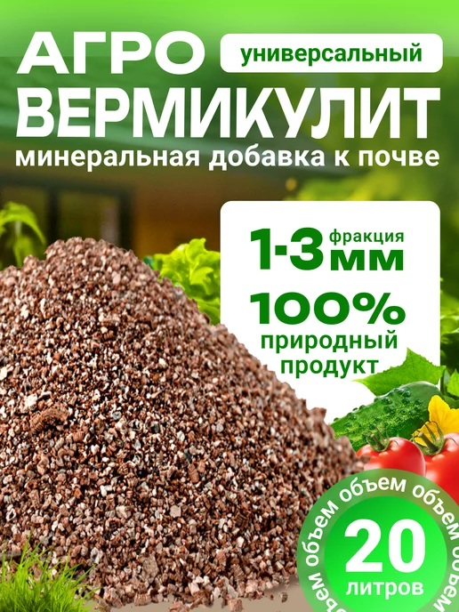 Расти Сад Вермикулит