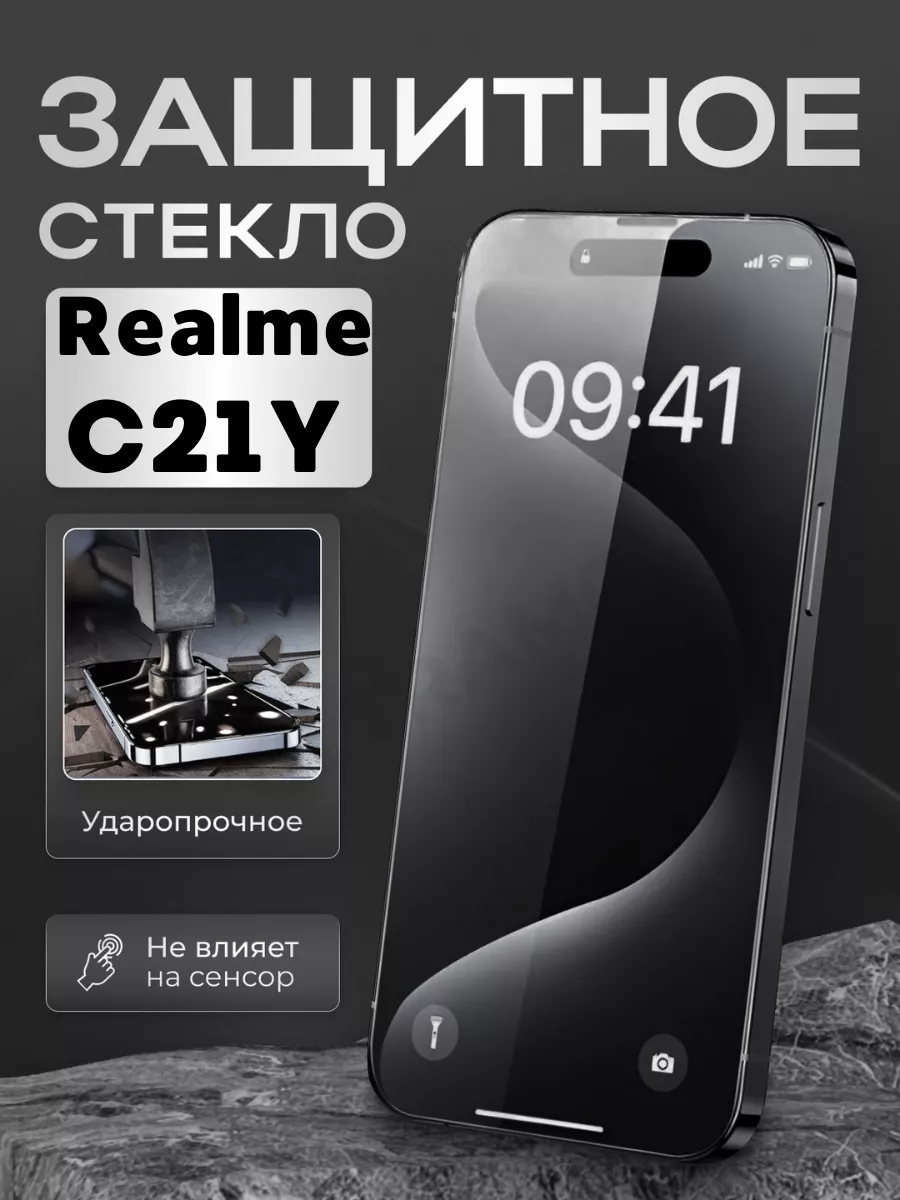 ULTRAMOBILE Защитное стекло Realme C21Y Реалми Ц21Ю