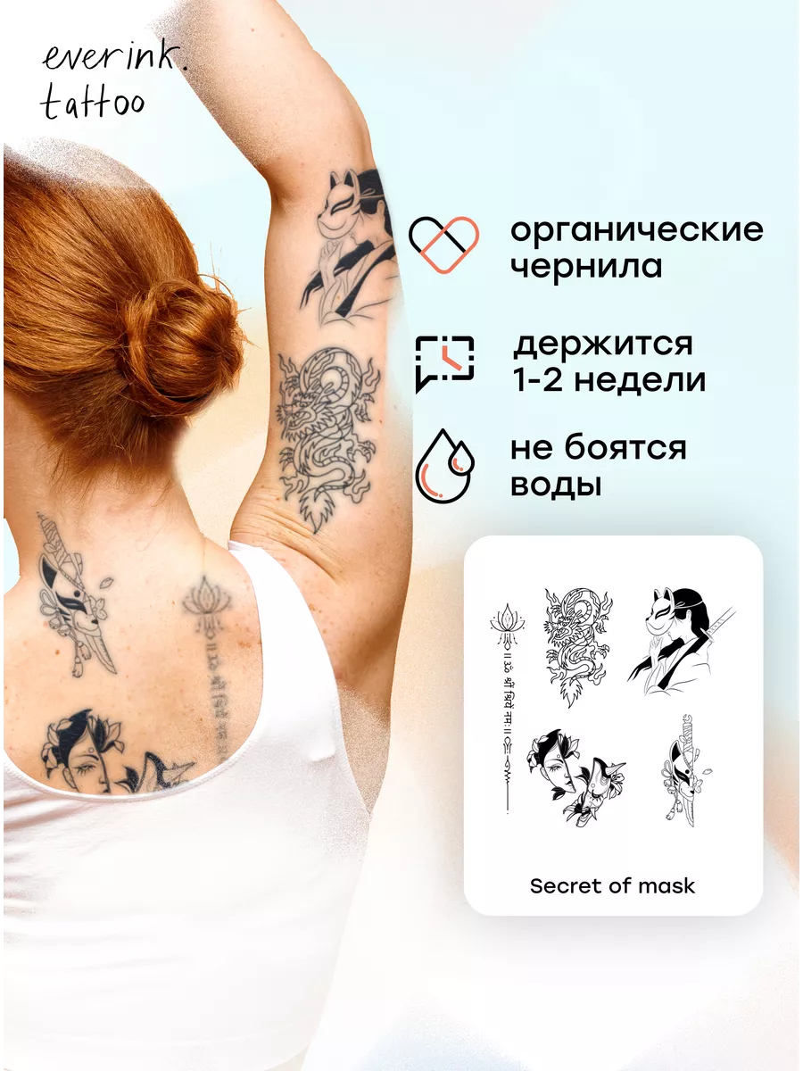 Тату временные переводные джагуа набор Япония Everink Tattoo купить по цене  468 ₽ в интернет-магазине Wildberries | 224221126