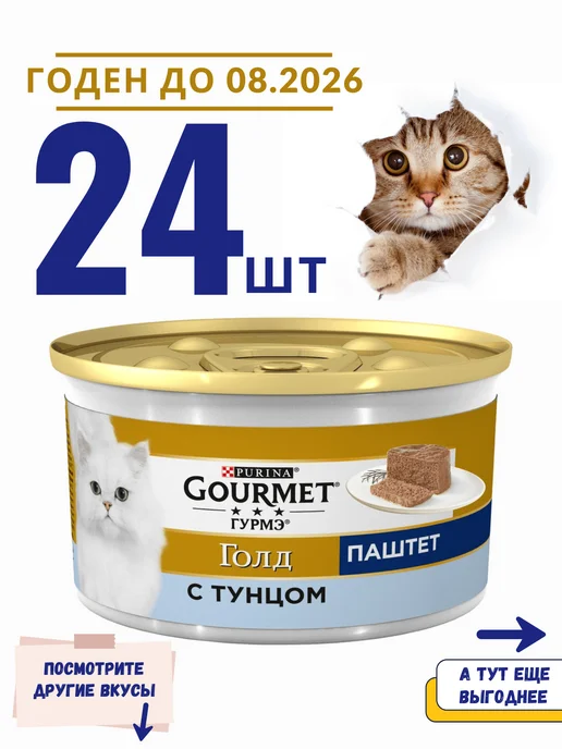 Купить Корм Гурме Паштет