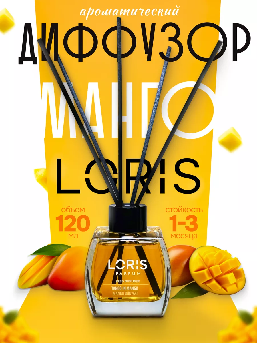 Аромадиффузор с палочками LORIS Tango in Mango