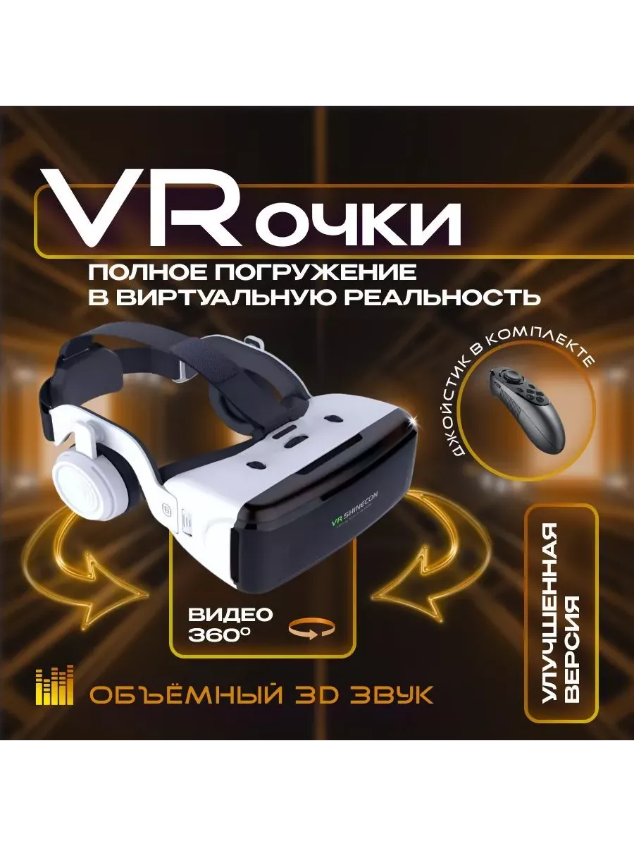 SHINECON Очки виртуальной реальности VR SC-GO6EB