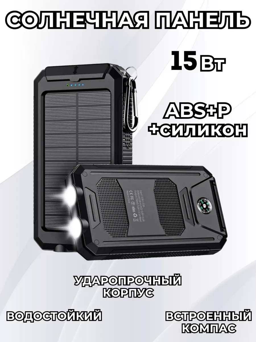 Портативные солнечные аккумуляторы (Power Bank)