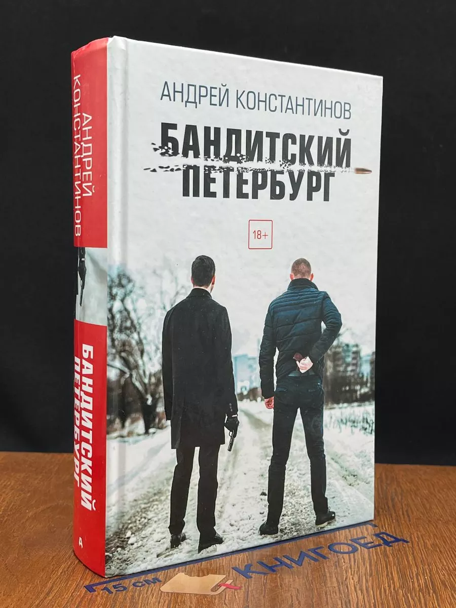 «Бандитский Петербург»: как выглядят актеры культового российского сериала сейчас