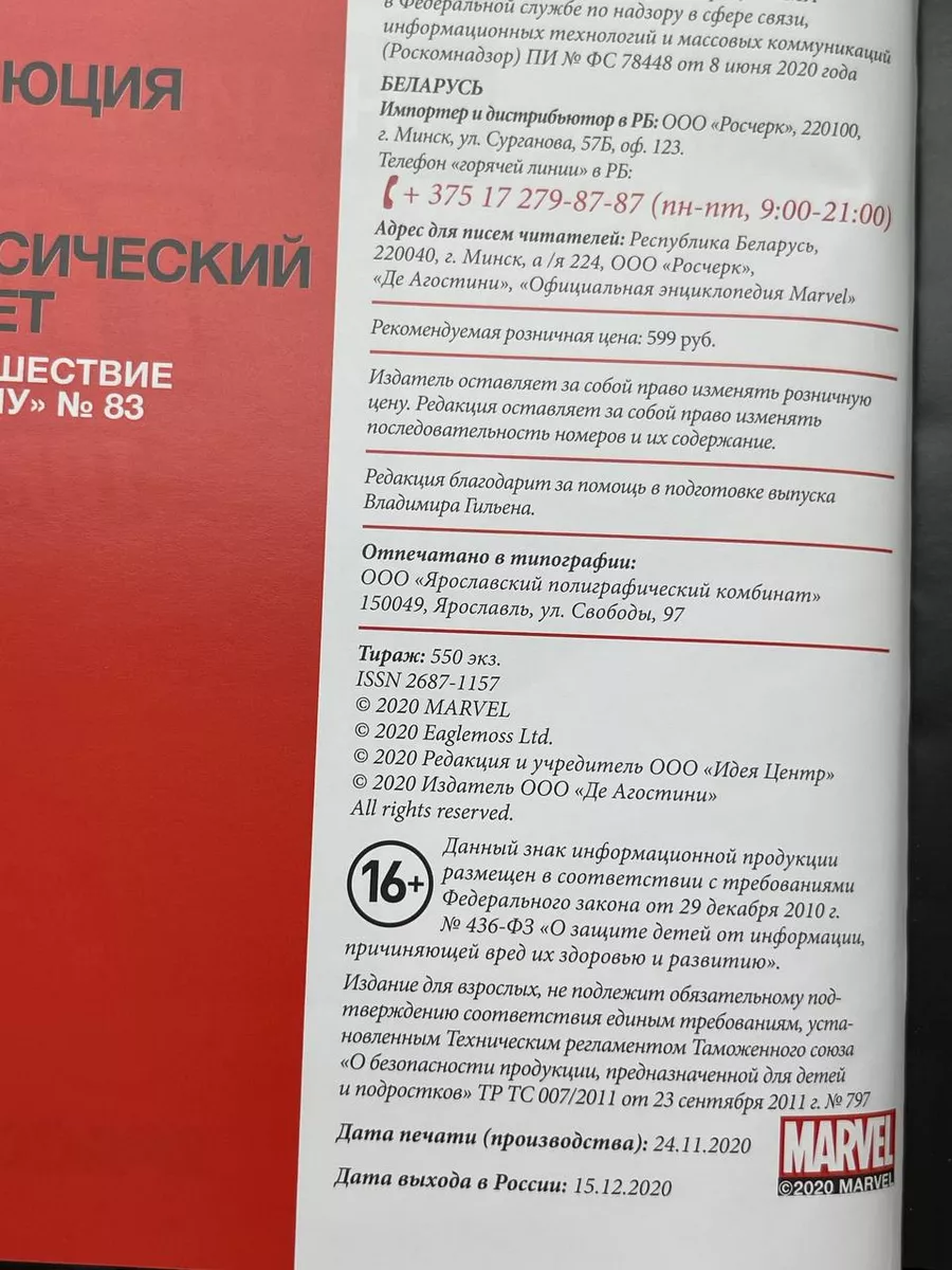 Официальная Marvel энциклопедия. Тор. Том 1 De Agostini купить по цене 1  337 ? в интернет-магазине Wildberries | 224375498