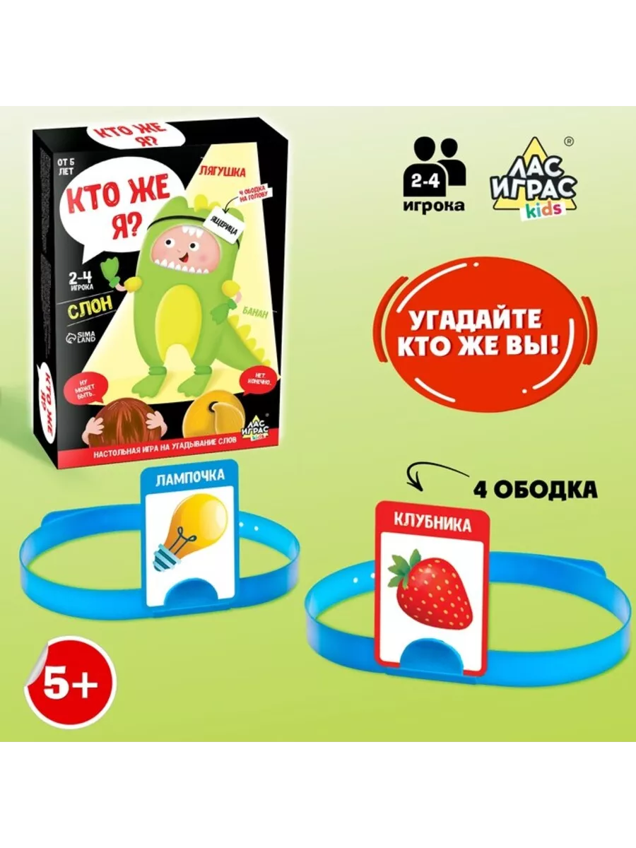 Лас Играс KIDS Настольная игра - Угадай слово 