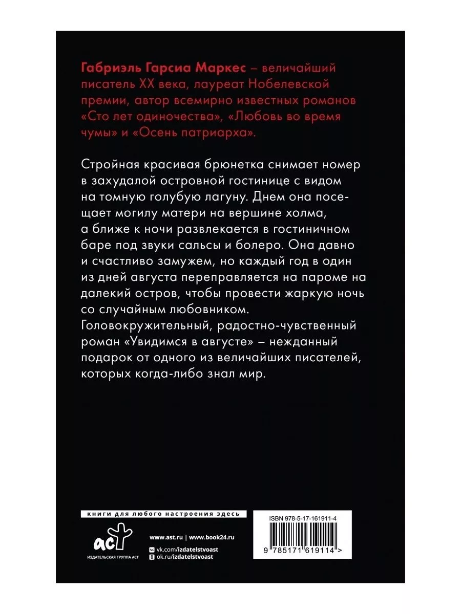 Учёный кот Маркес Гарсиа Увидимся в августе