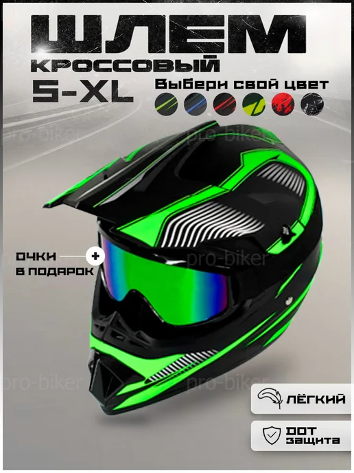 мотошлем