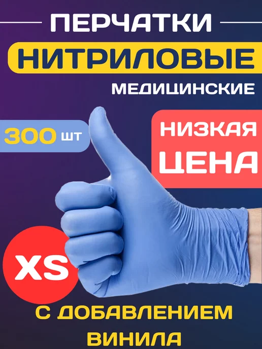 Harmonicus Перчатки одноразовые медицинские, XS, 3 упаковки, 300 шт